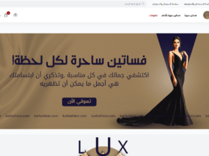 متجر luxfashiion متخصص في بيع الفساتين الانيقة