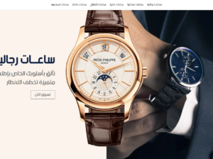 متجر متخصص في بيع أرقى وأحدث أنواع الساعات