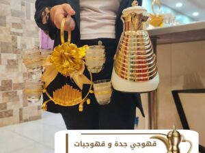 ضيافة قهوجي في جده متميزة 0539307706