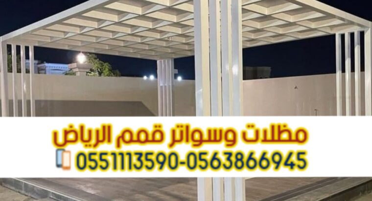 تركيب برجولات الرياض مظلات خشب حديد 0563866945