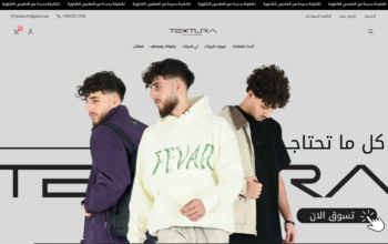 متجر textura لبيع الملابس والاحذية الرجالية