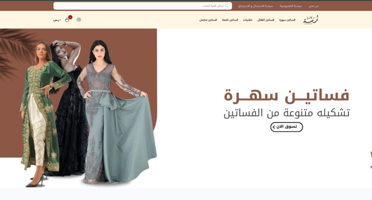 متجر لمسة فاخرة لبيع احدث موديلات فساتين نسائية