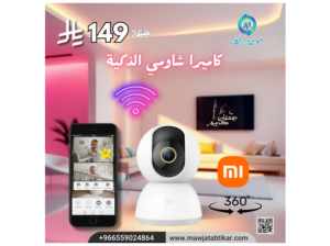 كاميرا شاومي الذكية