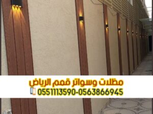 تركيب سواتر جدران الرياض سواتر للحوش 0563866945
