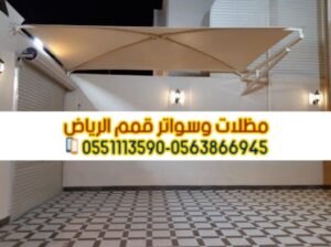 تركيب مظلات بأنواعها في الرياض 0563866945