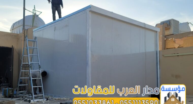 أفضل مقاول ملاحق غرف صاج ساندوتش بانل بالرياض