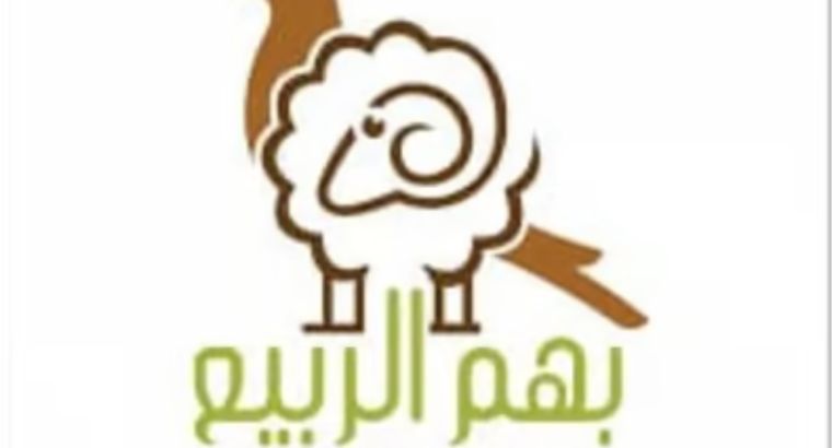 متجر بهم الربيع