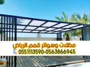 برجولات خشب مودرن اشكال برجولات حديد في الرياض