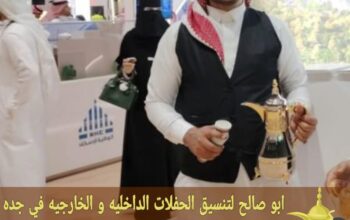 قهوجي وصبابين ومباشرات ضيافة في جدة 0552137702