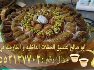 قهوجي في جدة صبابين قهوة ومباشرين 0552137702