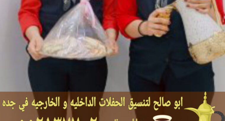أفضل صباب وقهوجي بجدة – خدمة راقية أفضل صباب