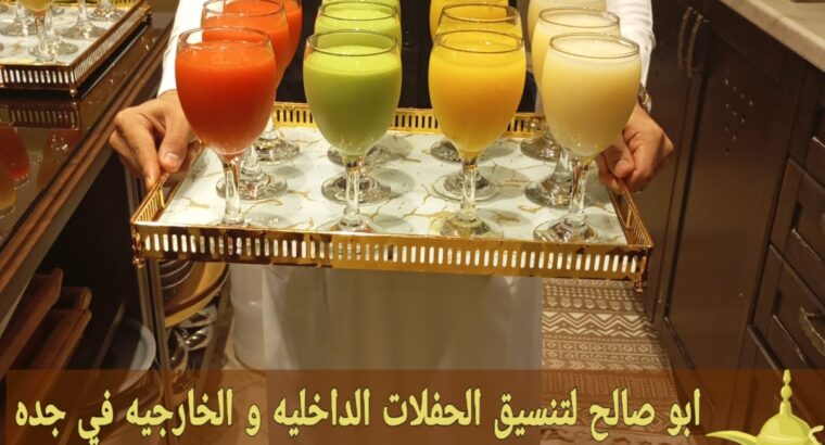 قهوجي وصباب قهوة بجدة – خدمة ضيافة راقية قهوجي