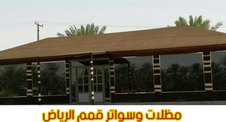 تركيب بيوت الشعر والخيام تصاميم تناسب جميع الأذواق