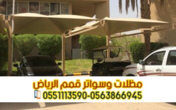 تفصيل خيام ملكية في الرياض و بيوت شعر 0563866945