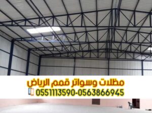 تصاميم هناجر ومستودعات بالرياض جودة عالية