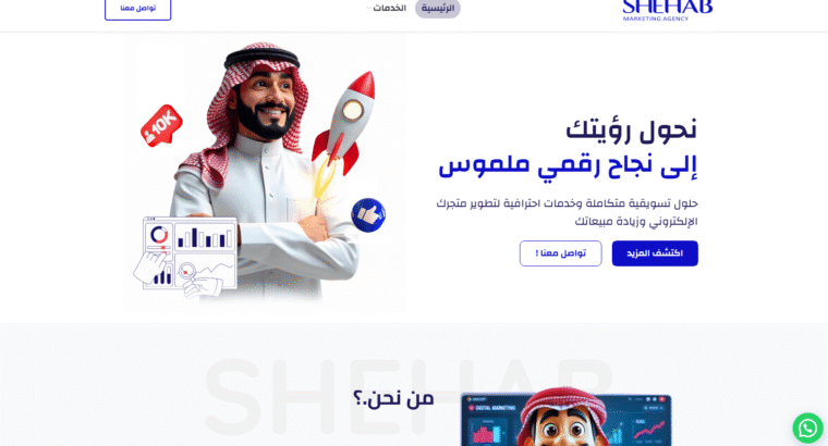 Shehab Agency