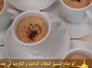 قهوجي ومباشرات ضيافة في جدة 0552137702
