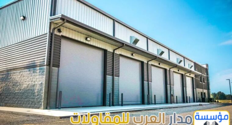 تركيب هناجر ومستودعات بالرياض بجودة عالية وضمان 05