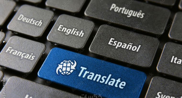 ترجمة صفحة من الانجليزية للعربية او العكس
