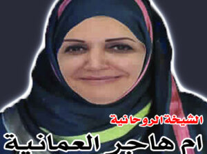 معالجة روحانية – مضمونة لجلب الحبيب – ام هاجر