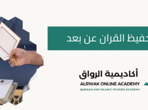 هل تبحث عن محفظ/محفظة قرآن موثوقين؟ تعرف على مميزا
