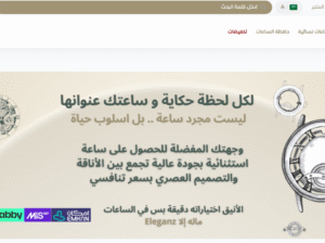 متجر اليجانز لبيع الساعات الميكانيكة