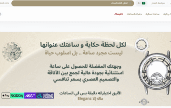 متجر اليجانز لبيع الساعات الميكانيكة