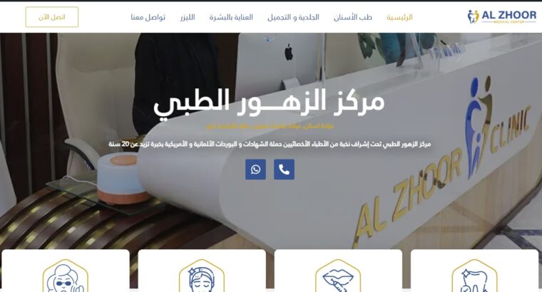 مركز الزهور الطبي