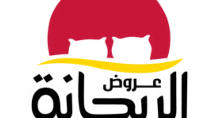 عروض الريحانة