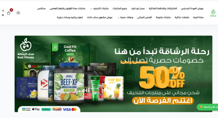هدف الرشاقة