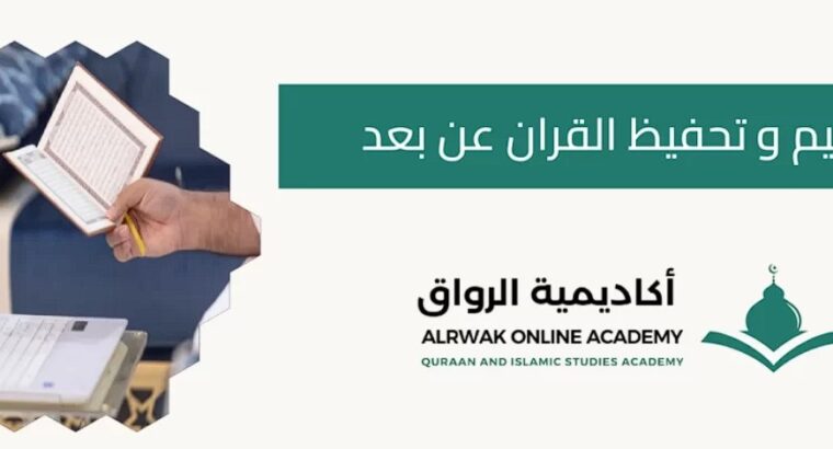 الفرق بين التلاوة والتجويد والترتيل