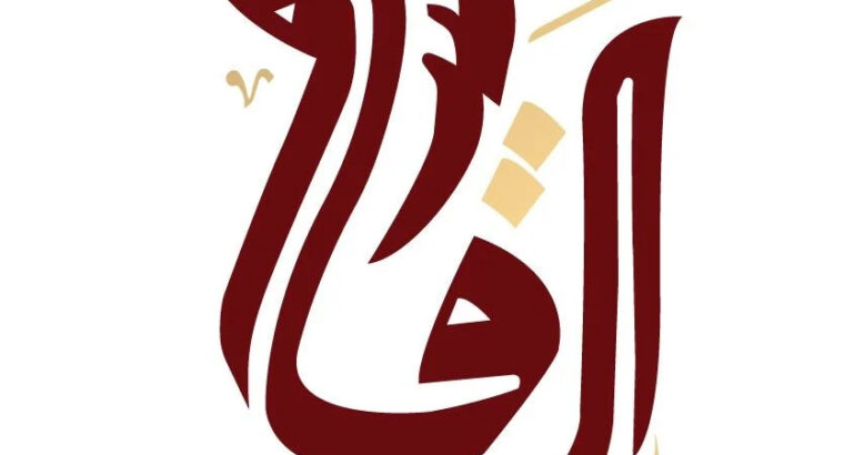 السقاف