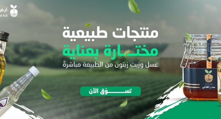 أرض السنديان