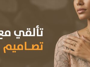 هجر للذهب و المجوهرات