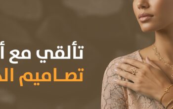 هجر للذهب و المجوهرات