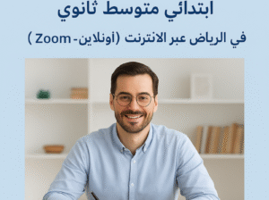 مدرس خصوصي ممتاز رياضيات وإنجليزي 0531944657