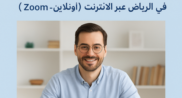 مدرس خصوصي ممتاز رياضيات وإنجليزي 0531944657