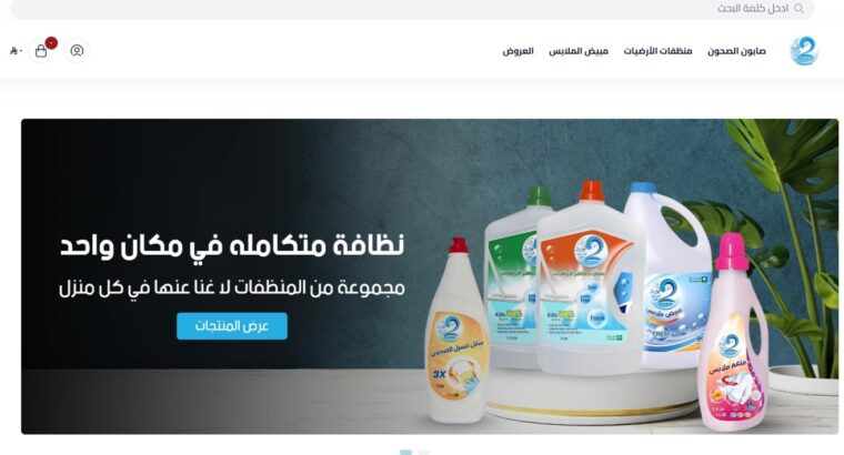 2lives متجر متخصص في بيع المنظفات المنزلية