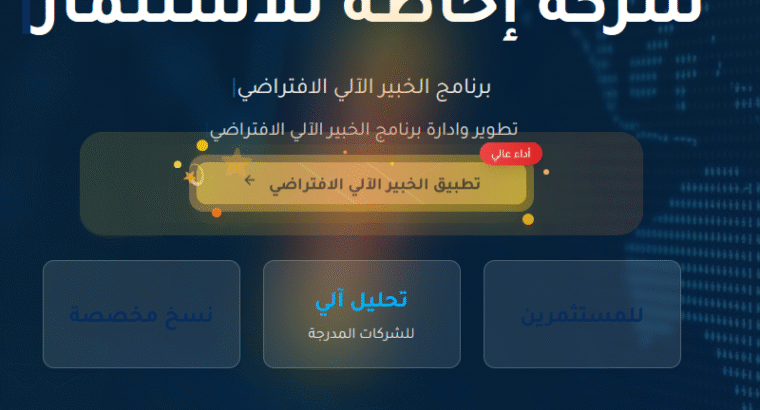 شركة إحاطة للاستثمار