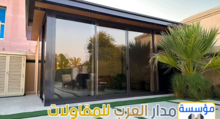 بناء ملاحق زجاج خارجية في الرياض | تنفيذ احترافي