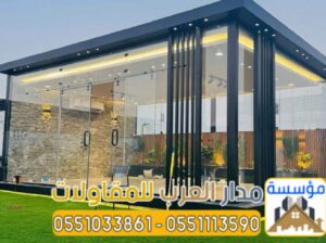 بناء ملاحق زجاج خارجية في الرياض | تنفيذ احترافي