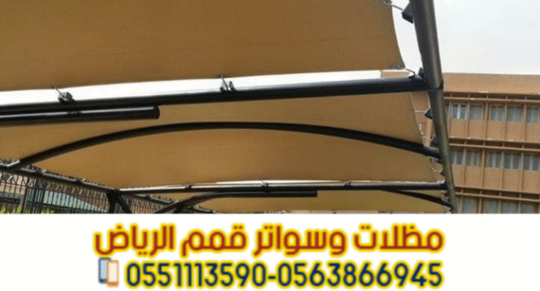 تنفيذ مظلات مواقف سيارات في الرياض – 0563866945