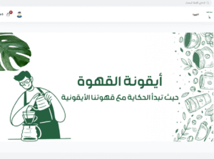 ايقونة القهوة