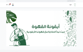 ايقونة القهوة
