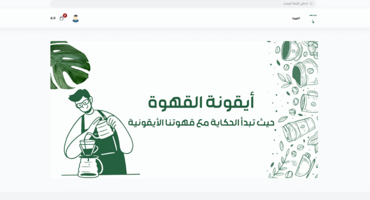 ايقونة القهوة