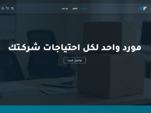 مؤسسة برايم فلو | بيع ادوات مكتبية بالجملة