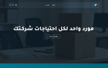 مؤسسة برايم فلو | بيع ادوات مكتبية بالجملة
