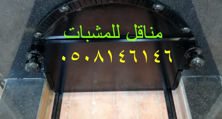صور مناقل مشبات