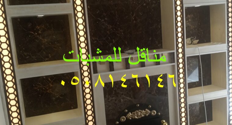 صور مناقل مشبات