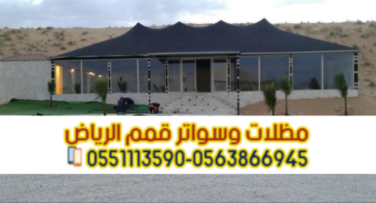 بيوت شعر وخيام بالرياض | تفصيل حسب الطلب